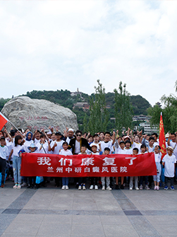 兰州中研白癜风医院