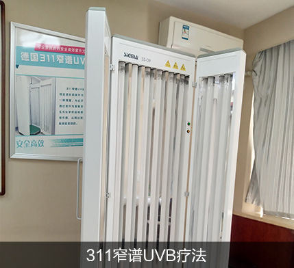 311窄谱UVB